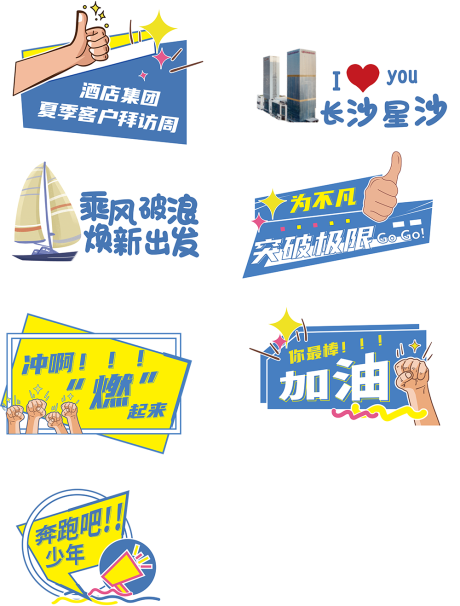 源文件下載【乘風(fēng)破浪異形手舉牌】編號：39090010965308167