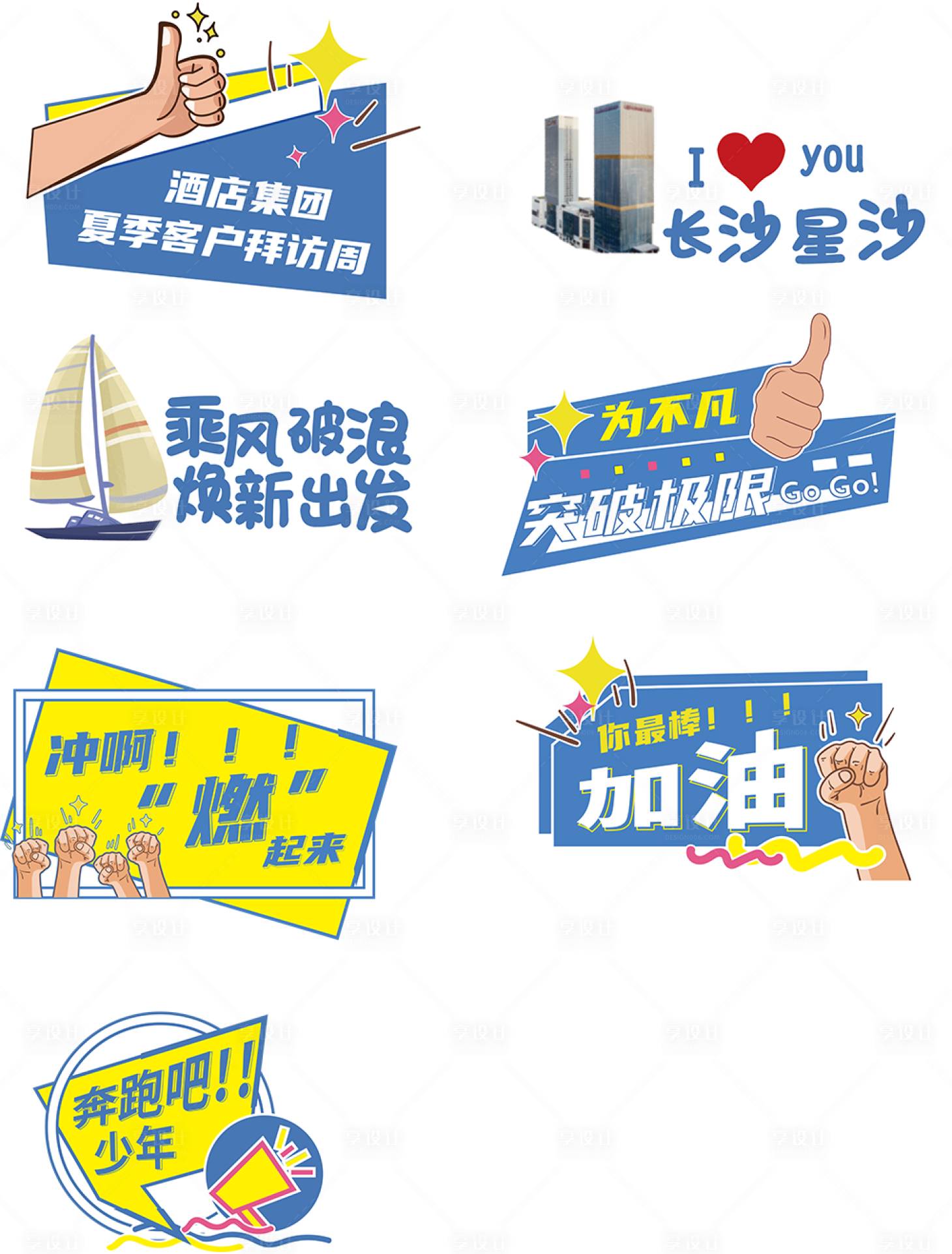 源文件下載【享設計】搜索編號：39090010965308167【乘風破浪異形手舉牌】