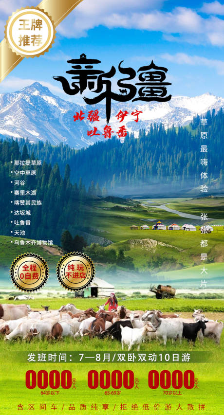 编号：20220702141159912【享设计】源文件下载-新疆旅游海报