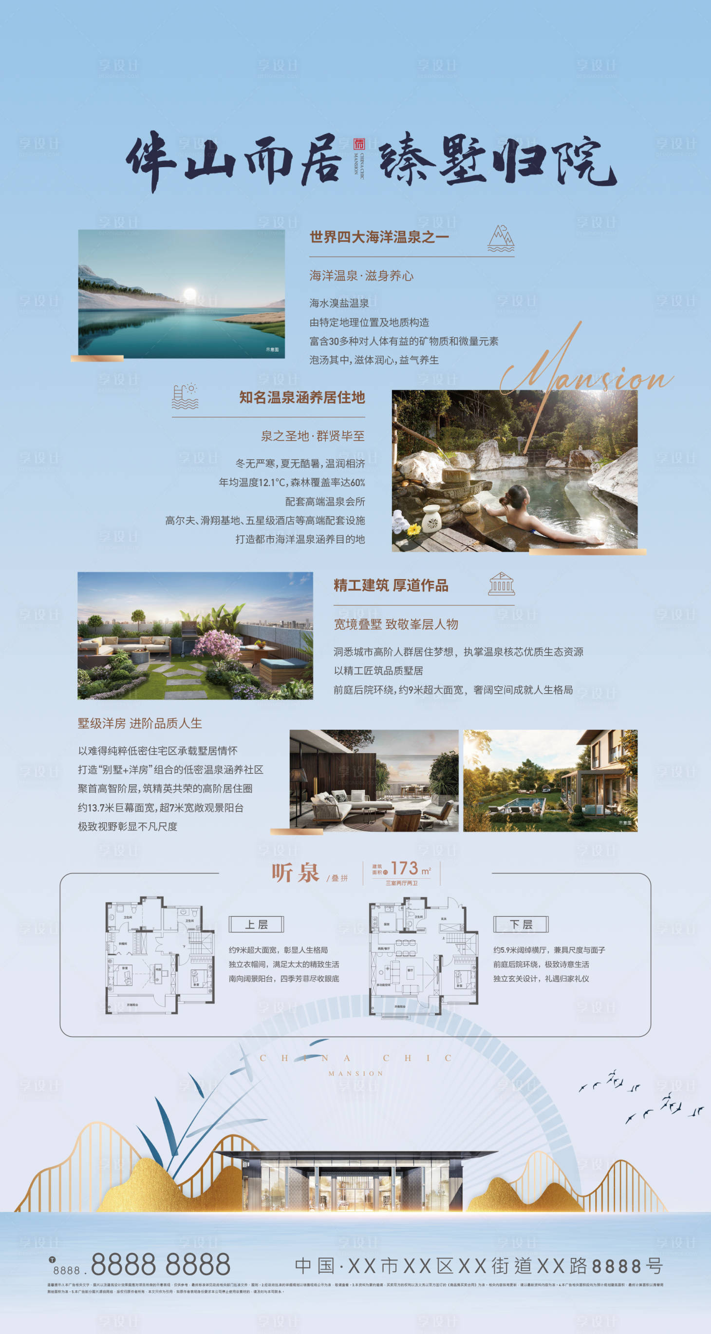 源文件下载【享设计】搜索编号：14640011177132852【地产中式新中式展板易拉宝】