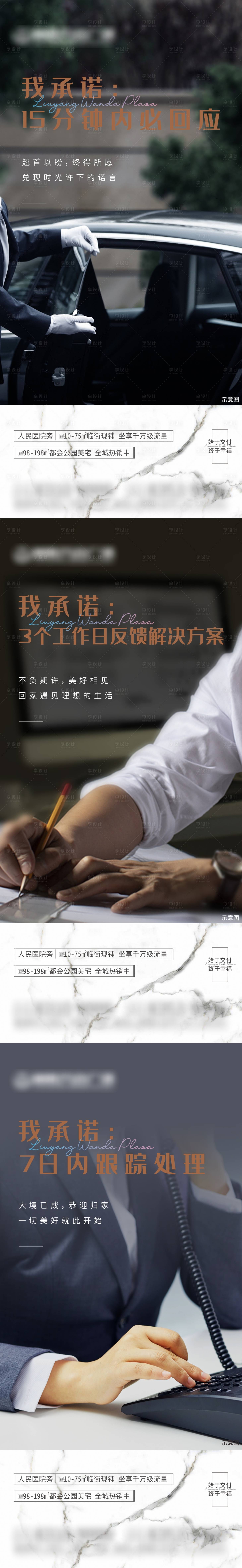 源文件下載【享設計】搜索編號：89080011095893896【物業暖心服務系列稿】