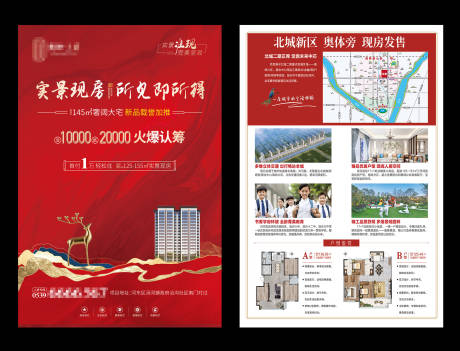 源文件下载【房地产宣传单页】编号：54500011163578819