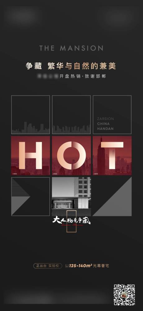 源文件下载【地产圈层大人物海报】编号：11590011299242644