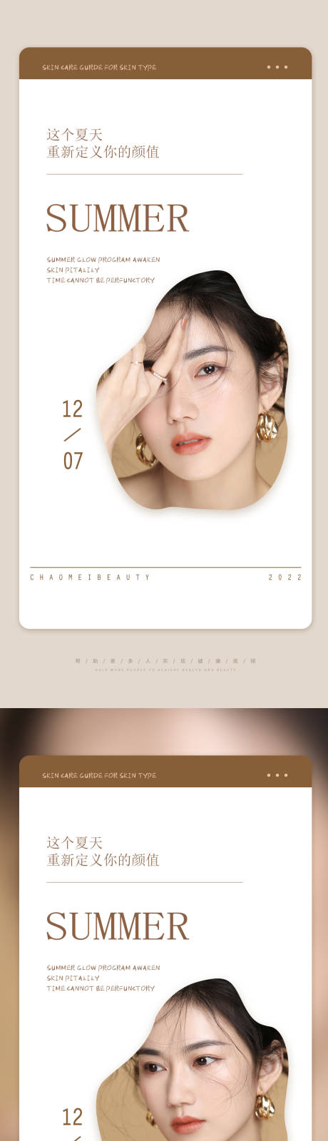 源文件下载【享设计】搜索编号：77230011041162056【简约医美早安系列海报】