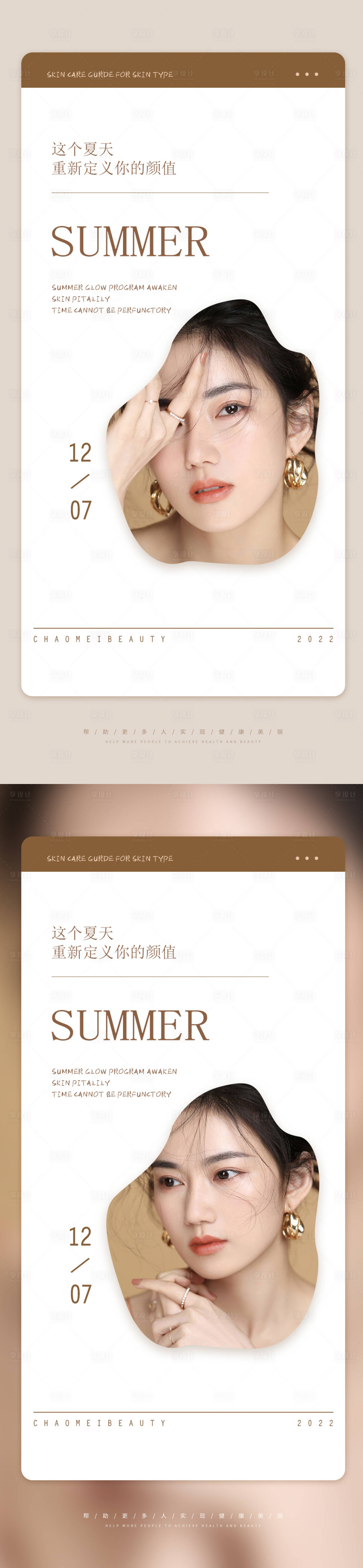 源文件下载【享设计】搜索编号：77230011041162056【简约医美早安系列海报】