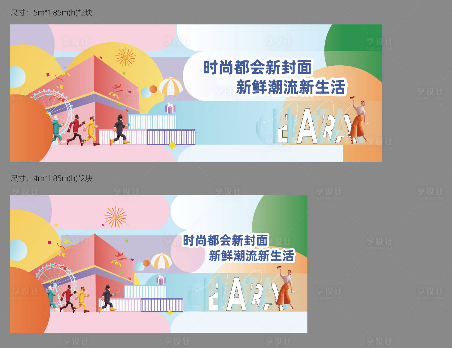 源文件下载【地产商业缤纷插画背景板】编号：52970010953448495
