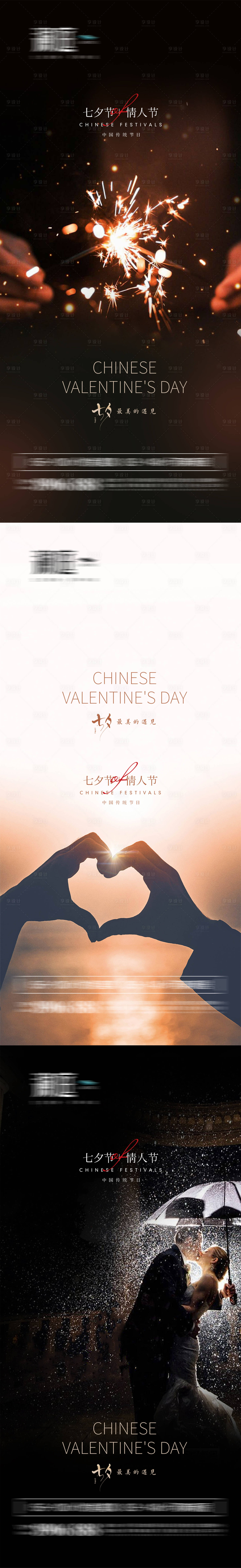 源文件下载【七夕情人节地产海报】编号：25690011322523914