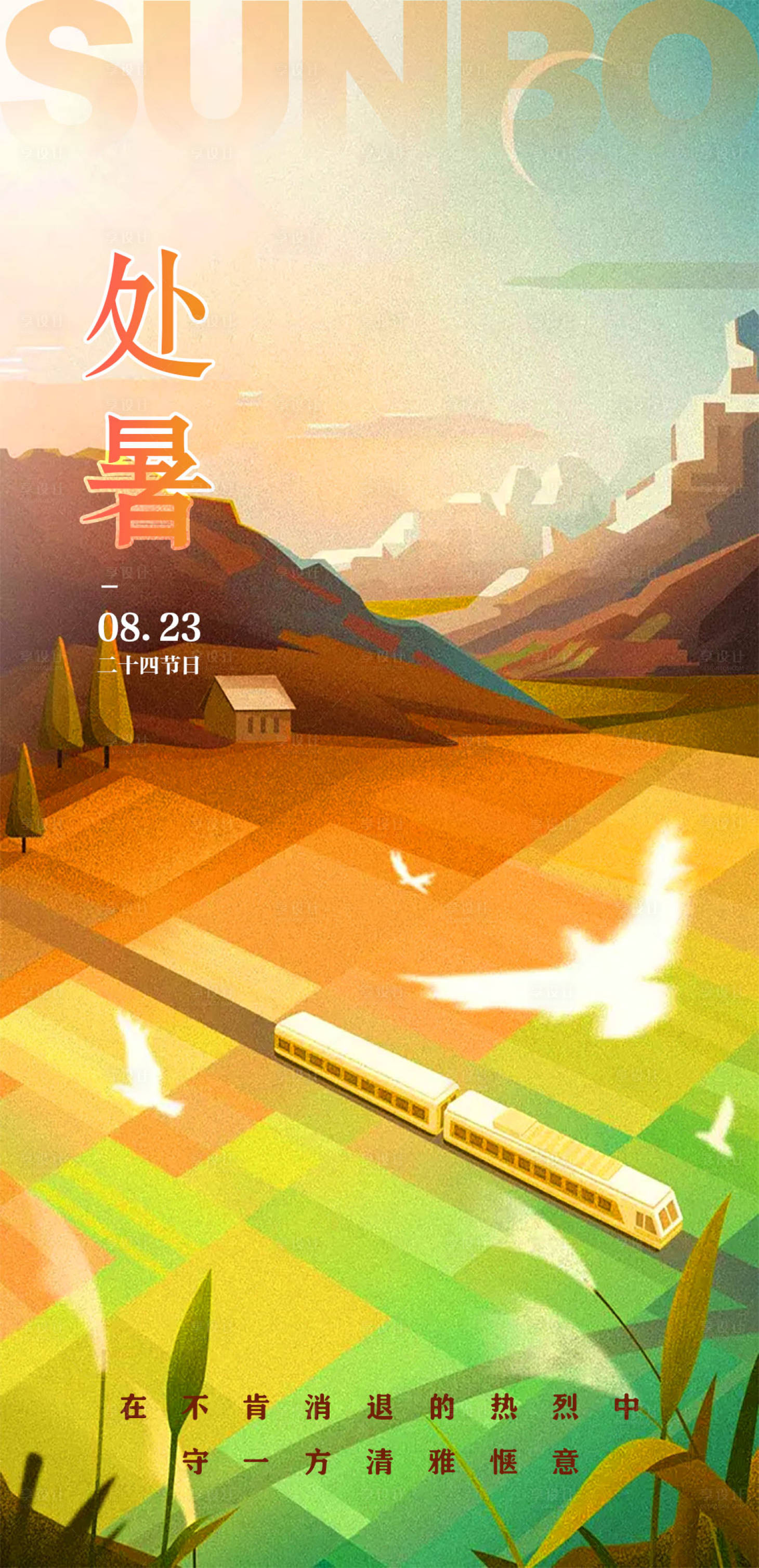 源文件下载【享设计】搜索编号：44410011033532463【节气海报】