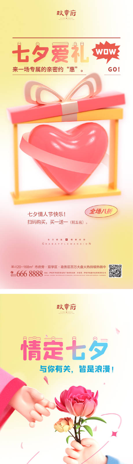 源文件下载【七夕情人节海报】编号：87040010870449757