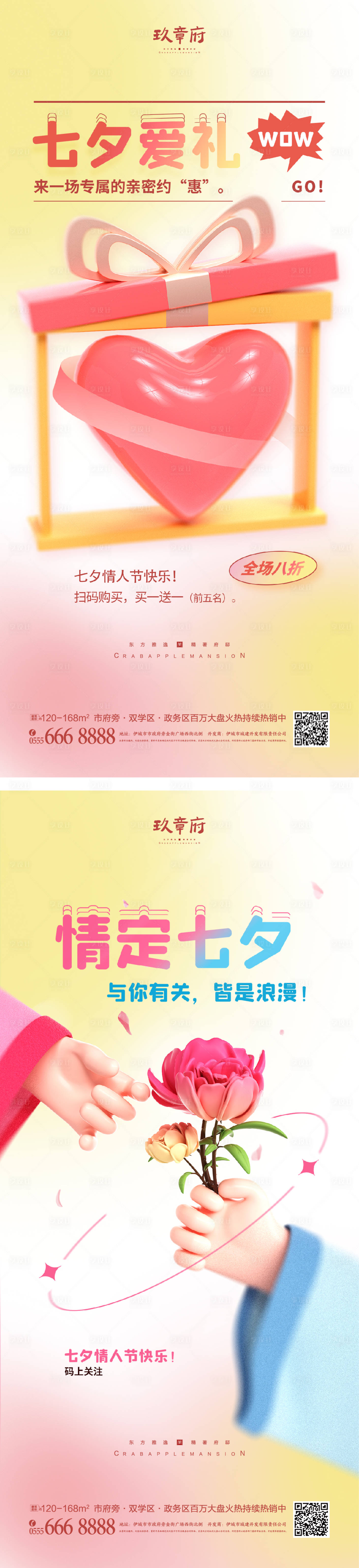 源文件下载【享设计】搜索编号：87040010870449757【七夕情人节海报】