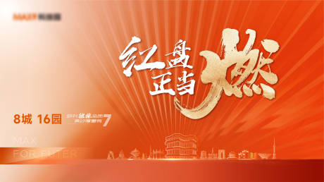 源文件下载【地产红盘主画面】编号：54420010879424509
