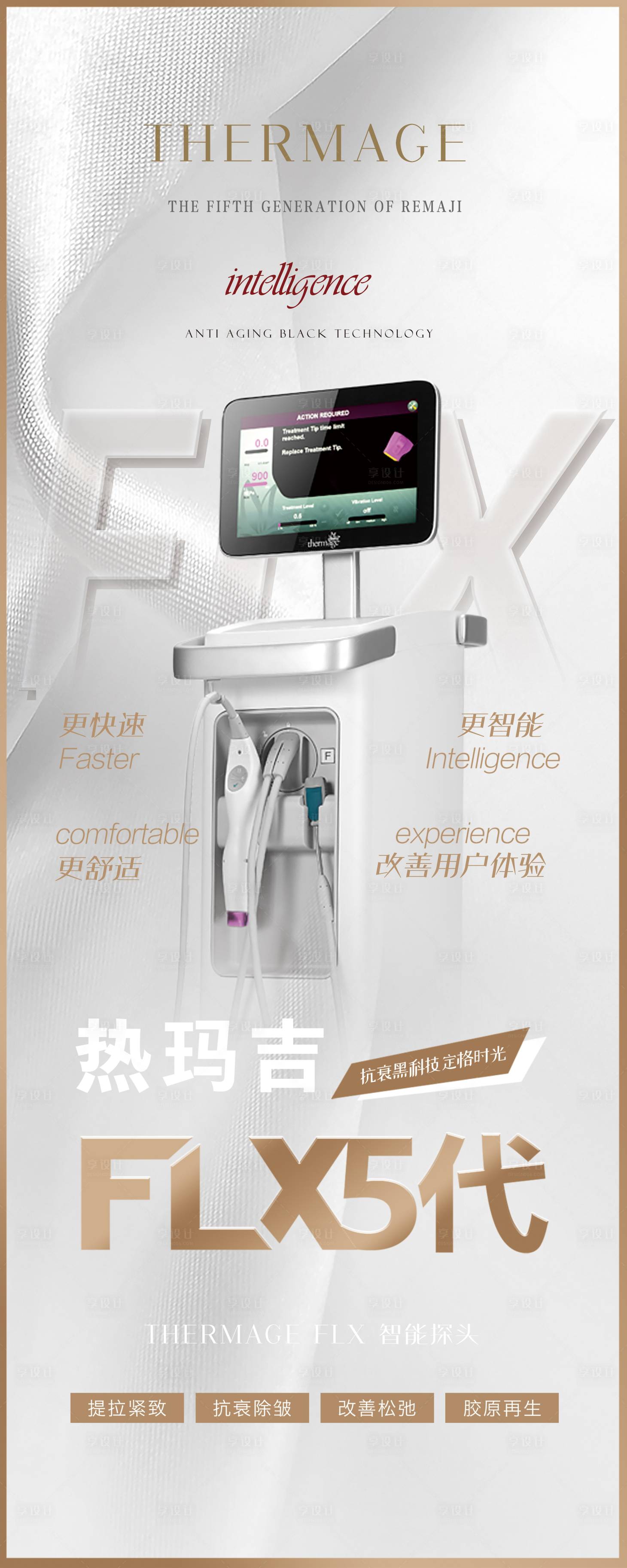 源文件下載【享設計】搜索編號：49640010859989565【醫美熱瑪吉長圖海報】