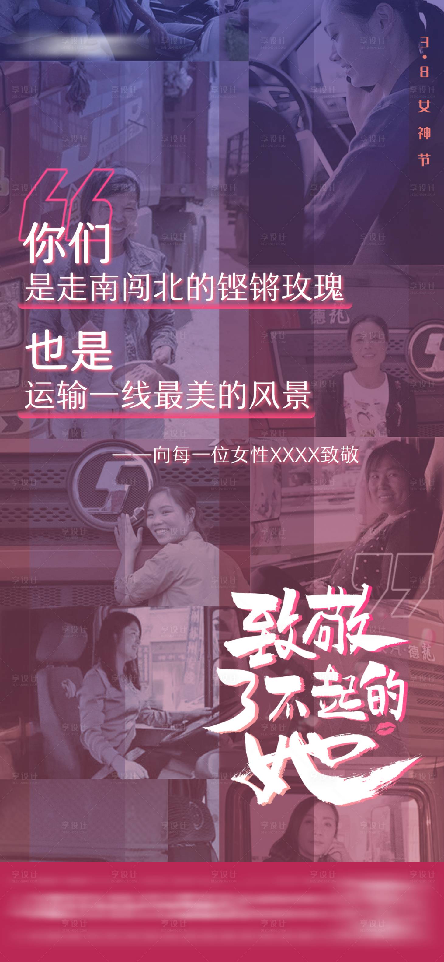 源文件下載【享設(shè)計(jì)】搜索編號(hào)：78700010837087660【婦女節(jié)海報(bào) 】