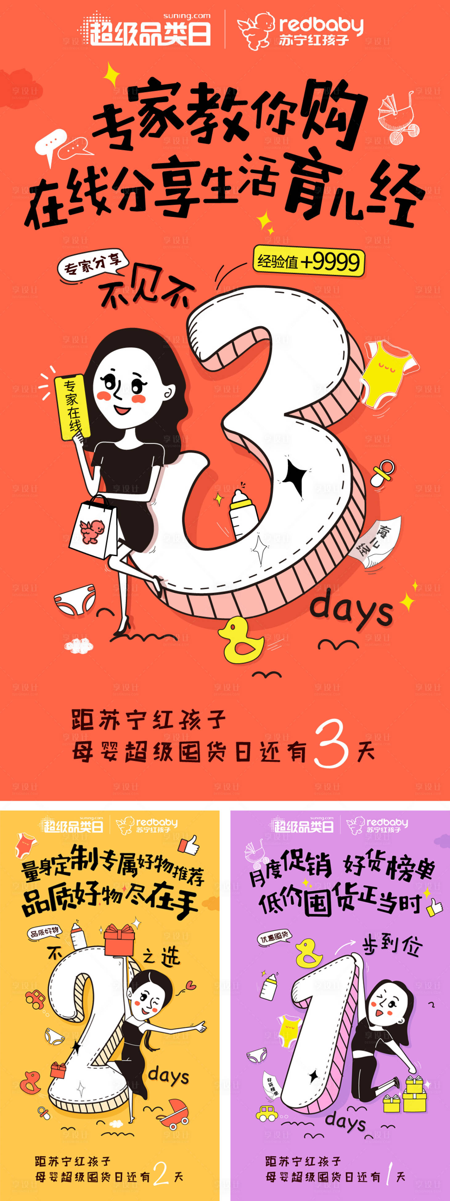 源文件下載【享設(shè)計(jì)】搜索編號(hào)：57500010948378505【倒計(jì)時(shí)數(shù)字插畫海報(bào)】