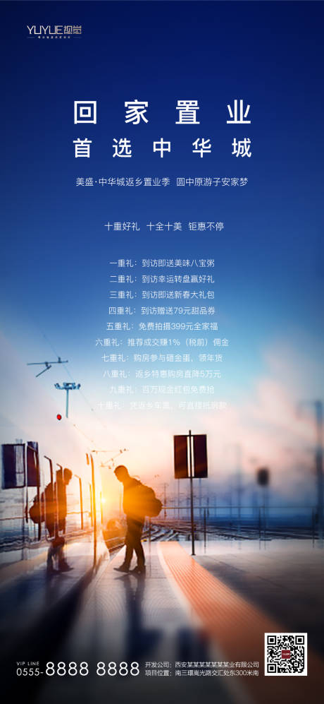 源文件下载【返乡置业海报】编号：28950010897123348
