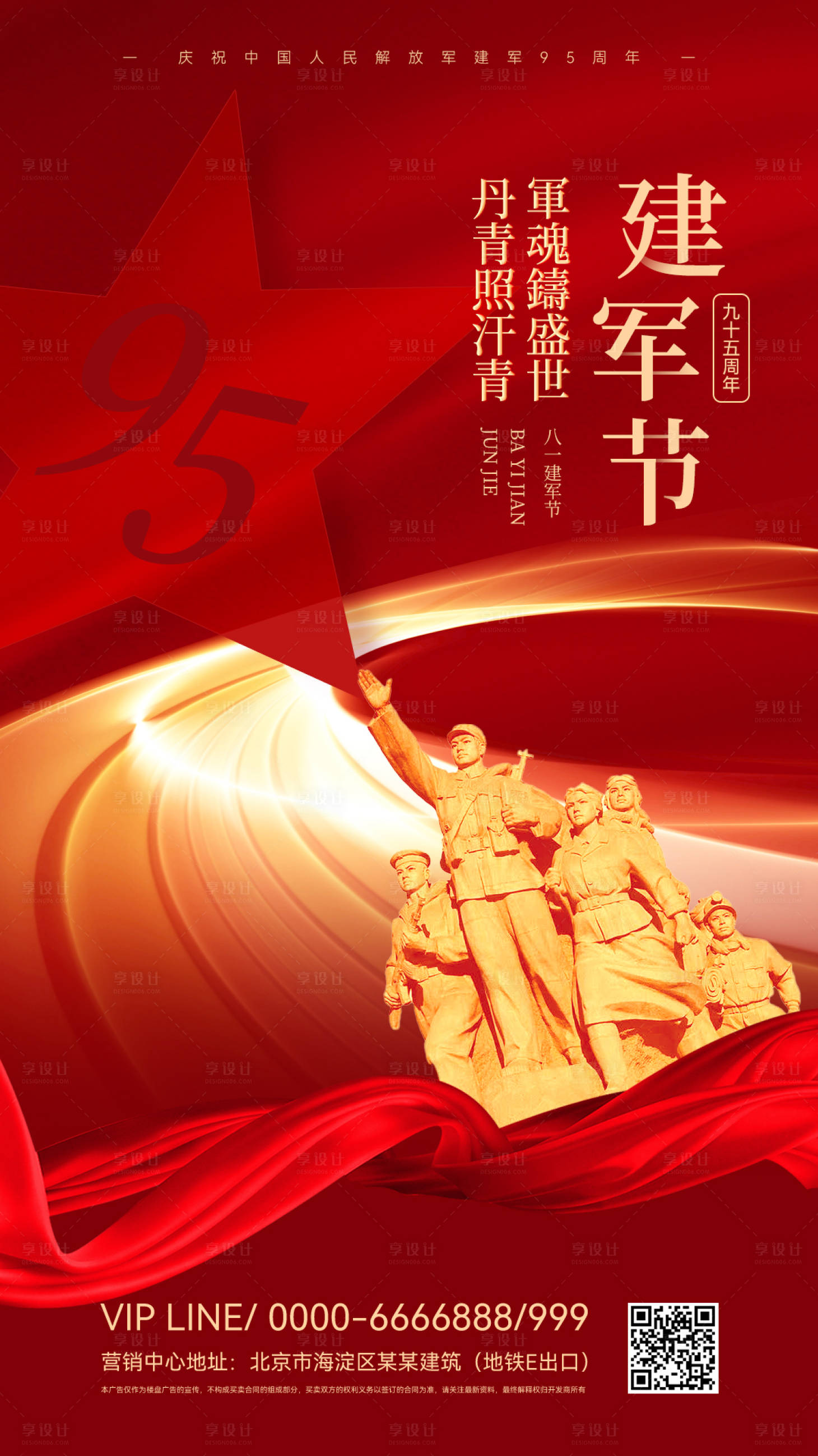 源文件下載【享設計】搜索編號：26820010903511156【八一建軍節(jié)紅金海報】