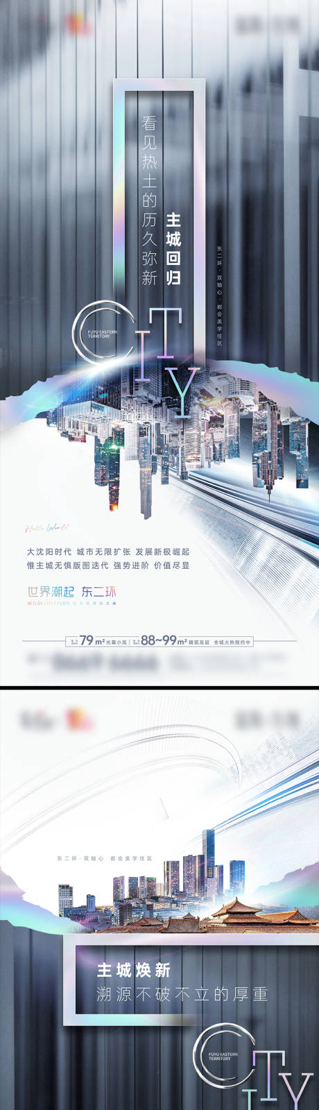 源文件下载【地产入市占位交通主城价值点系列海报】编号：28230011198148476