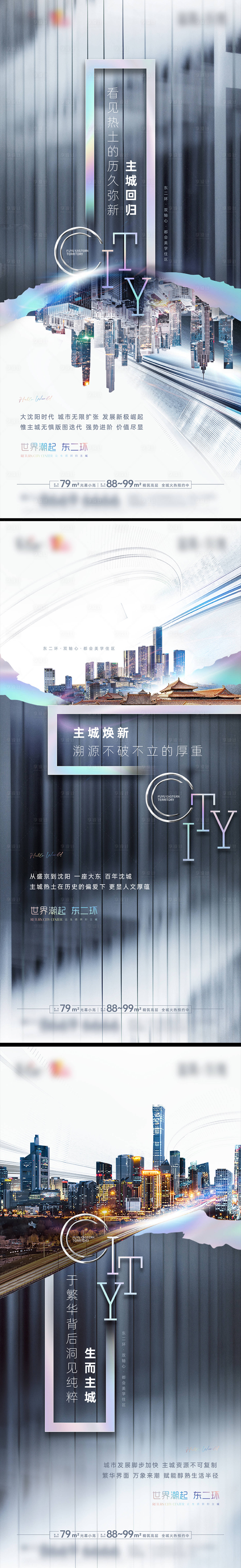 源文件下载【享设计】搜索编号：28230011198148476【地产入市占位交通主城价值点系列海报】