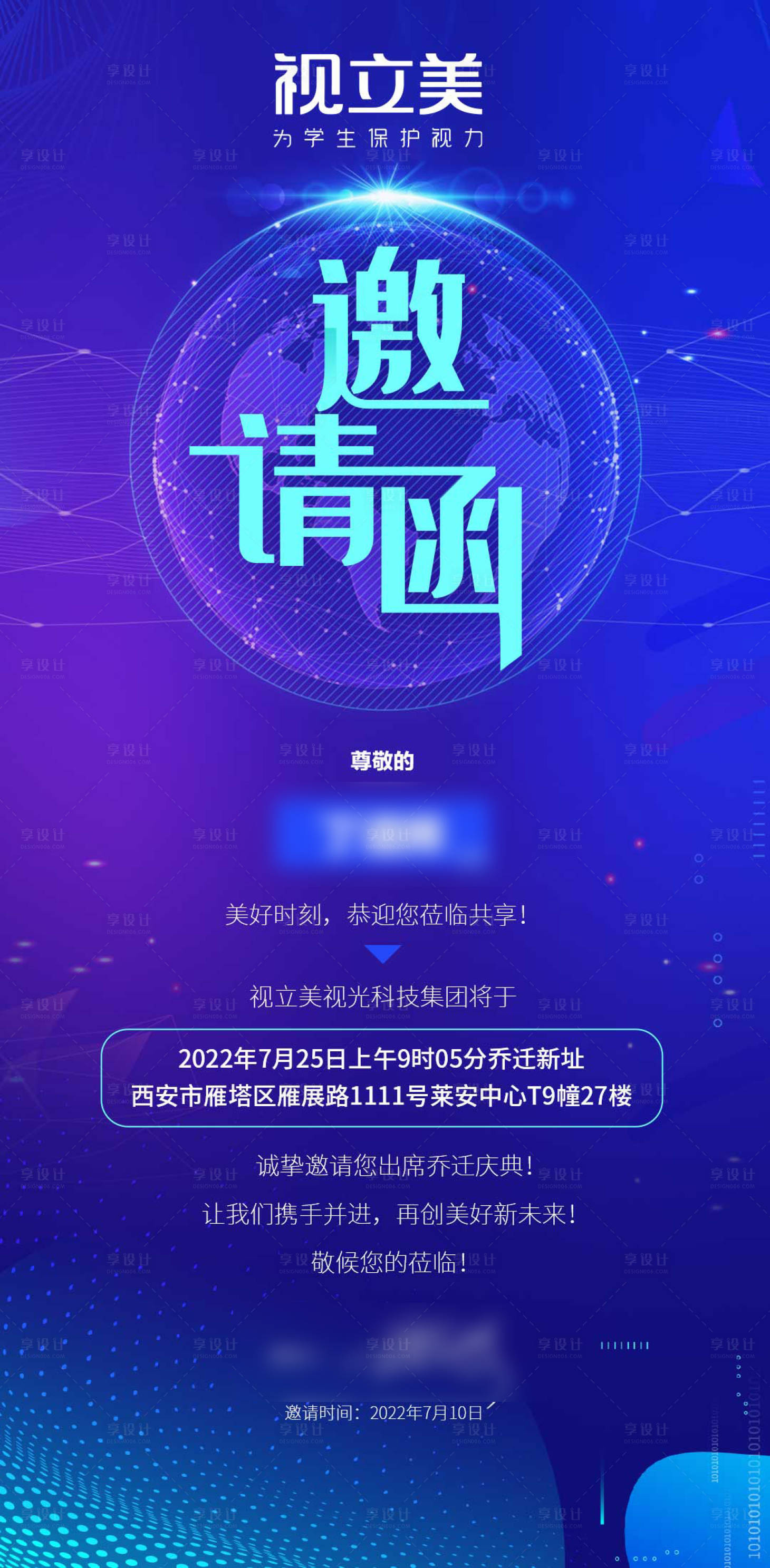 源文件下载【享设计】搜索编号：68020011019802514【邀请函】