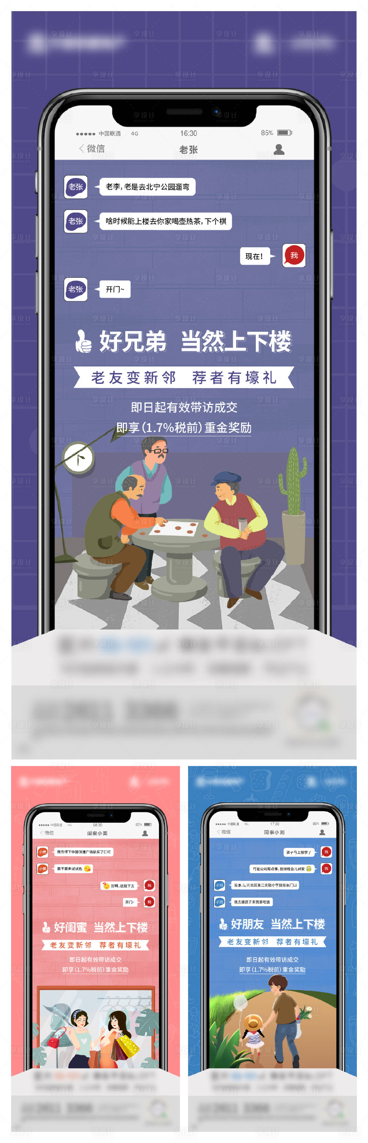 源文件下载【享设计】搜索编号：12070011088286405【地产老带新创意海报】