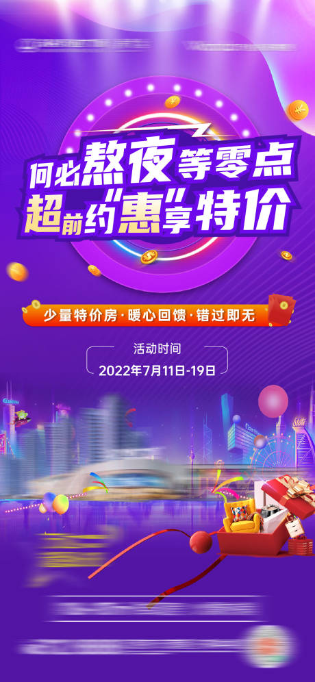 源文件下載【購房優(yōu)惠刷屏】編號：76810010866229997
