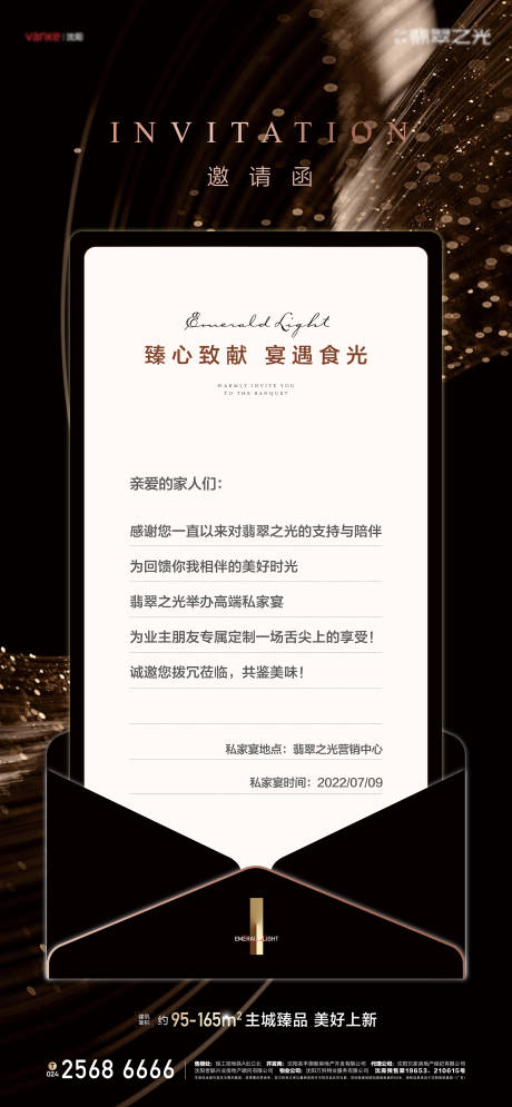 源文件下载【私家宴邀请函】编号：81070010934215877