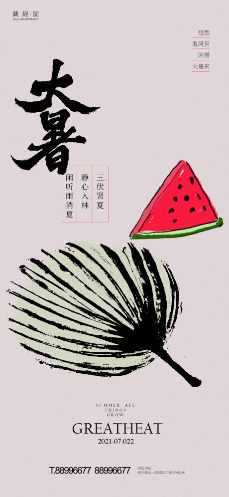 源文件下载【中式西瓜扇子】编号：27060010934664532