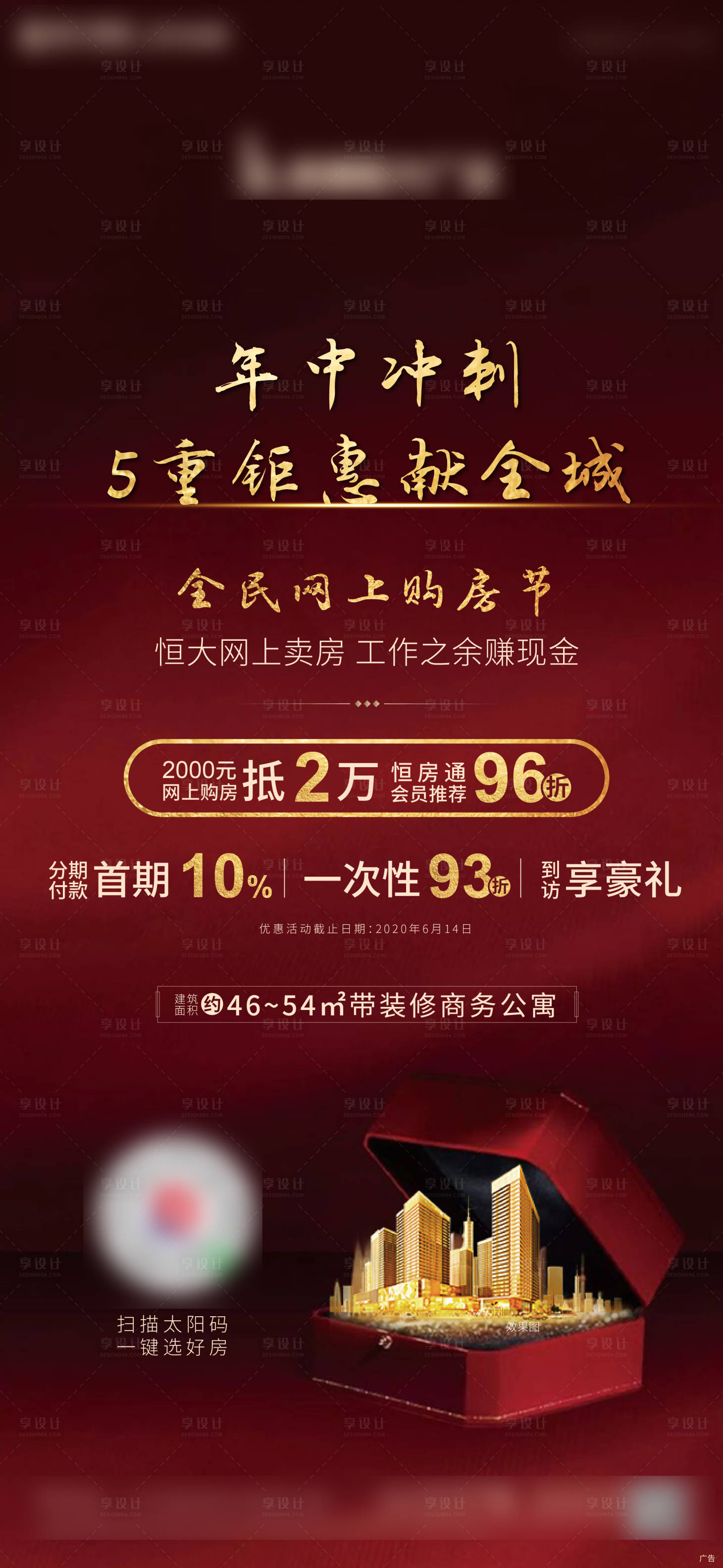 源文件下载【享设计】搜索编号：51920011170553715【地产朋友圈海报】