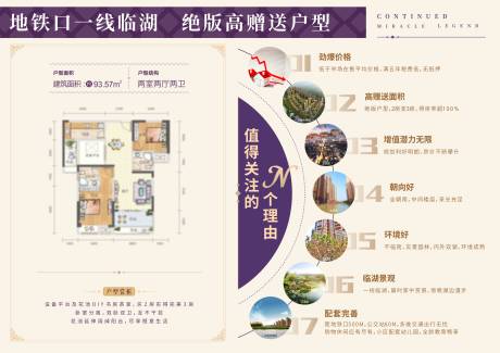 源文件下载【地产户型价值点背景板】编号：68280011149166777