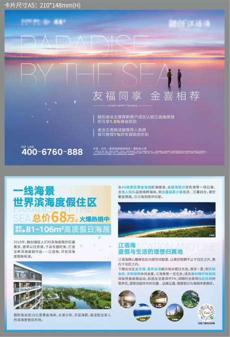 源文件下載【享設(shè)計(jì)】搜索編號(hào)：32980011260863934【地產(chǎn)全民經(jīng)紀(jì)人DM宣傳單】