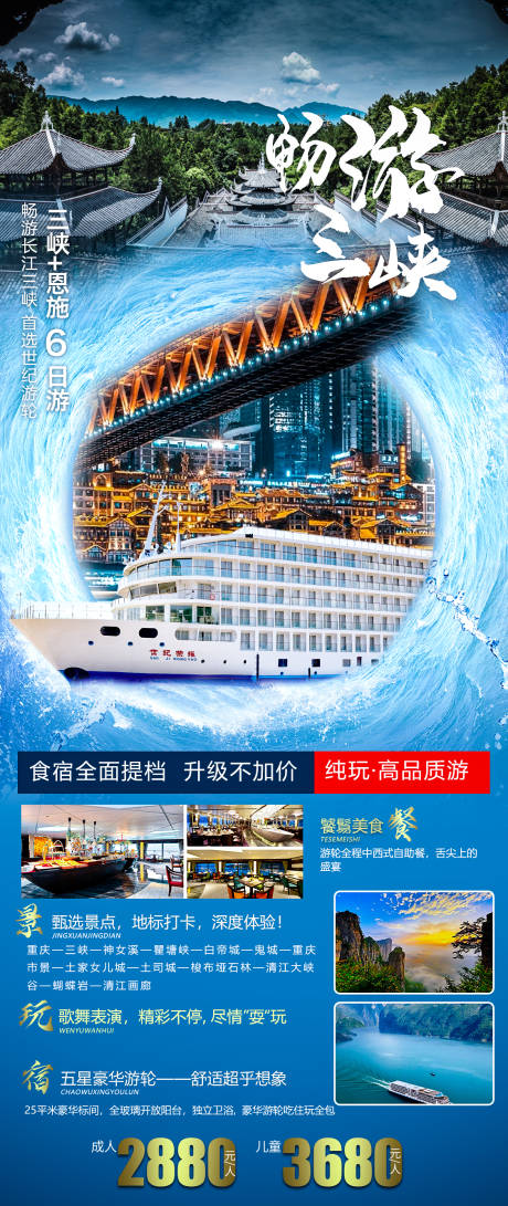 源文件下载【畅游三峡旅游海报】编号：94700011197591365