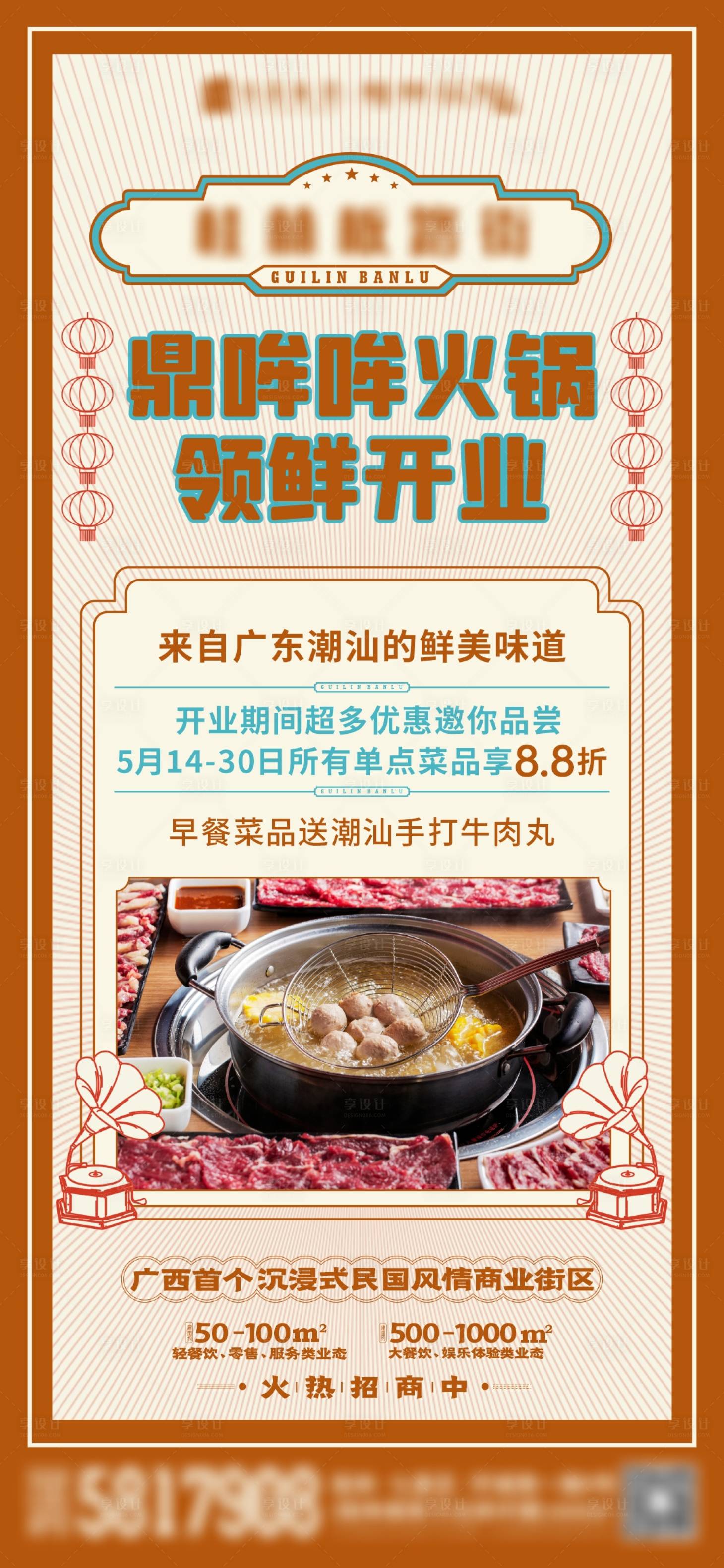 源文件下載【火鍋店開業】編號：73240010962576148