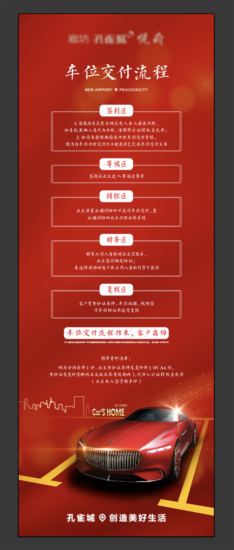 源文件下載【享設計】搜索編號：83830011038965416【車位海報 】