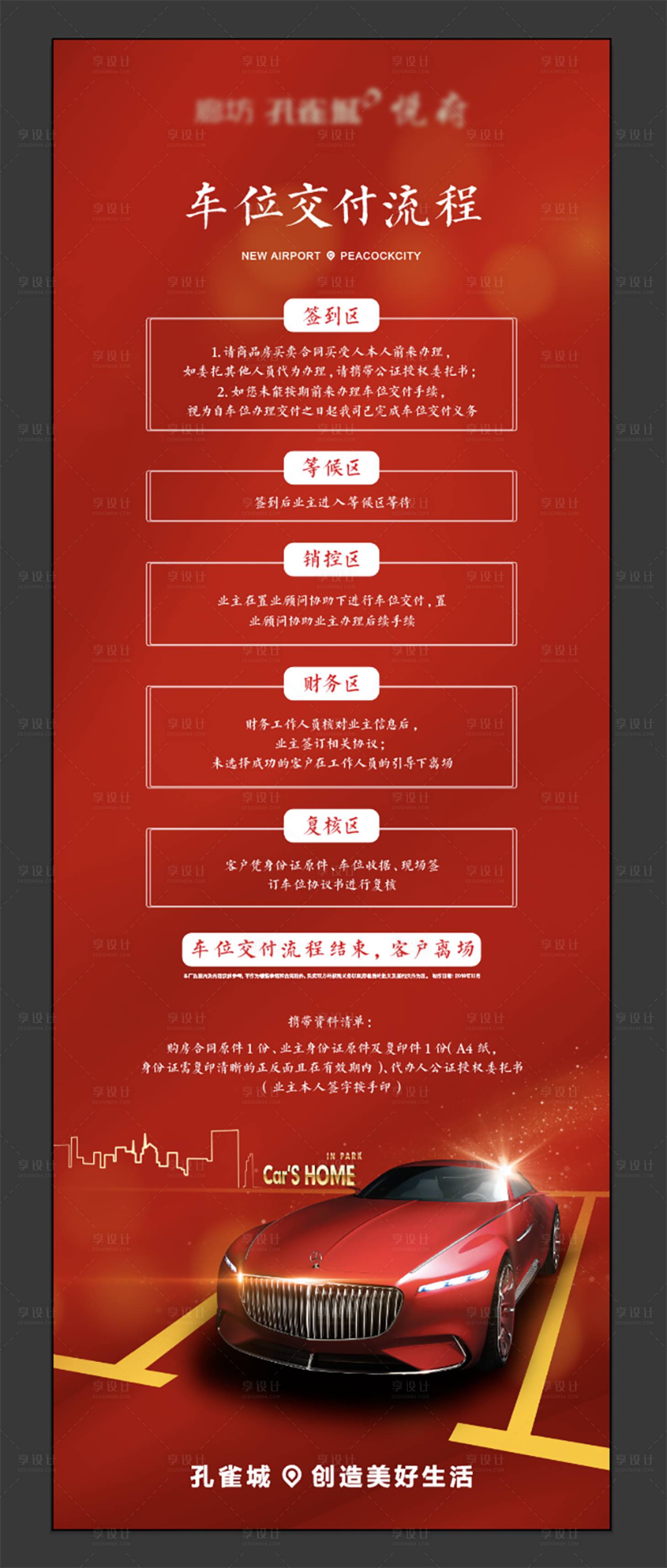 源文件下載【享設計】搜索編號：83830011038965416【車位海報 】