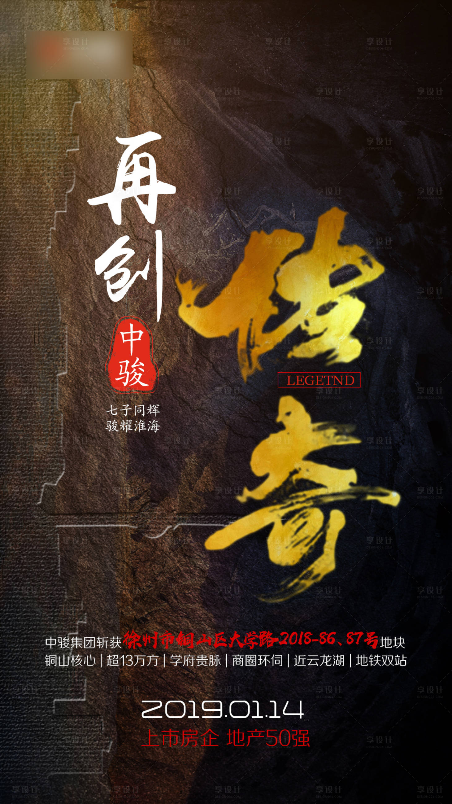 源文件下载【享设计】搜索编号：60130010869843206【房地产激励海报】