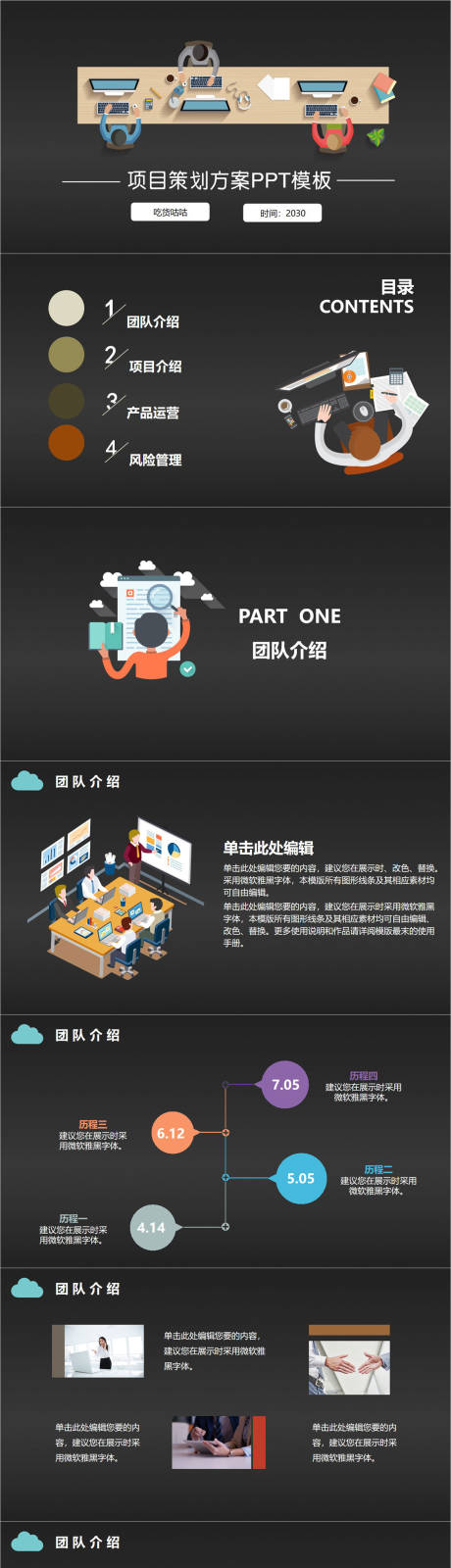 源文件下载【矢量项目策划方案PPT】编号：20220730184830117