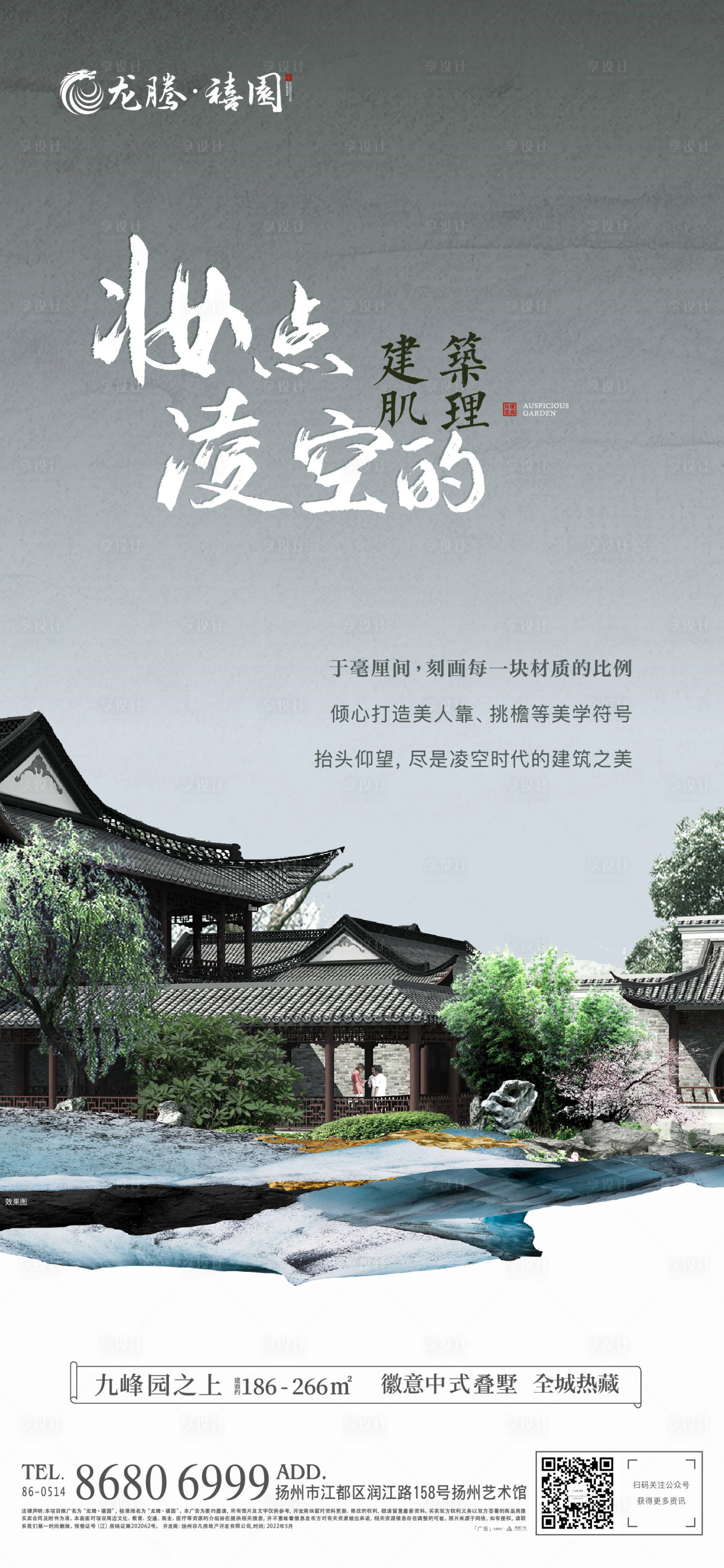 源文件下載【享設計】搜索編號：78750010834174638【中式價值點系列】