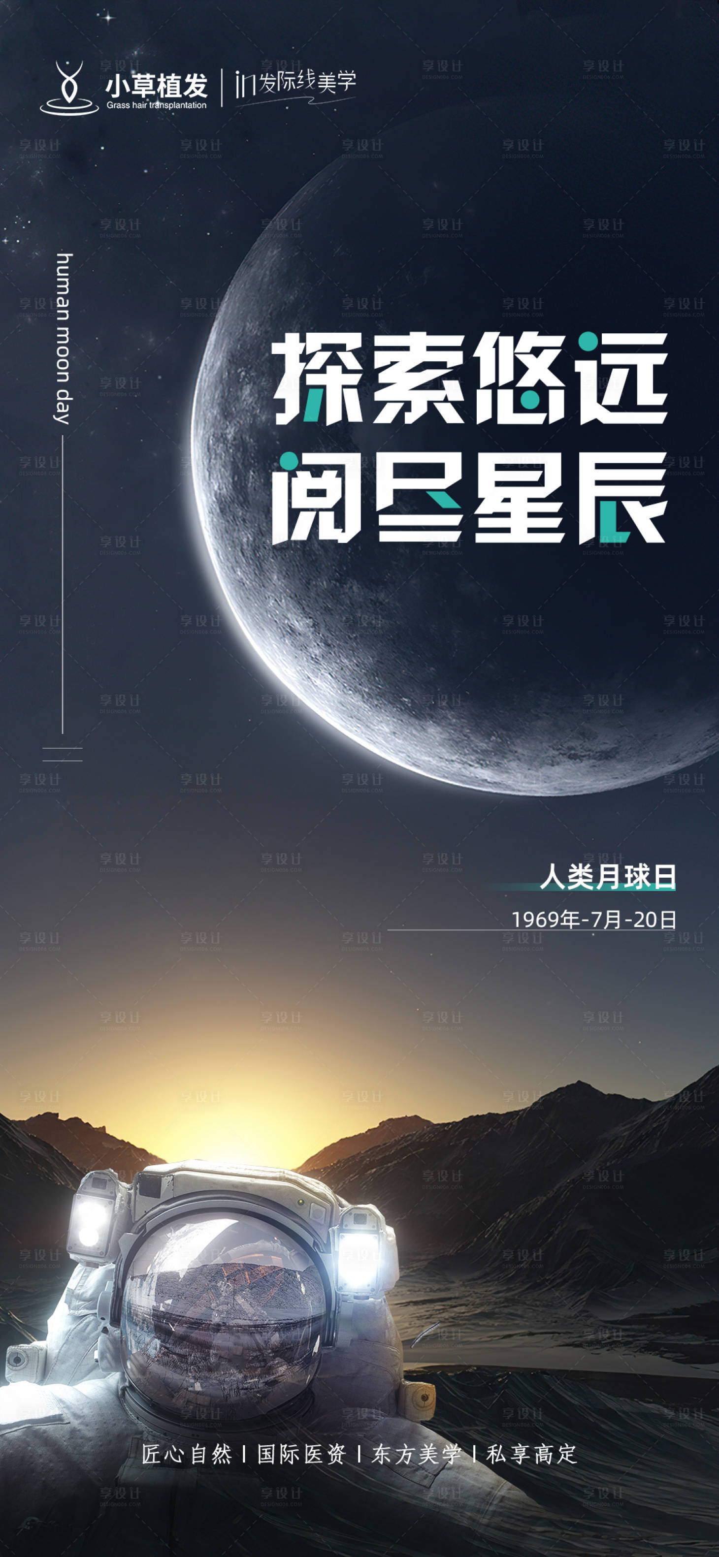 源文件下载【享设计】搜索编号：88820011123775423【人类月球日海报】