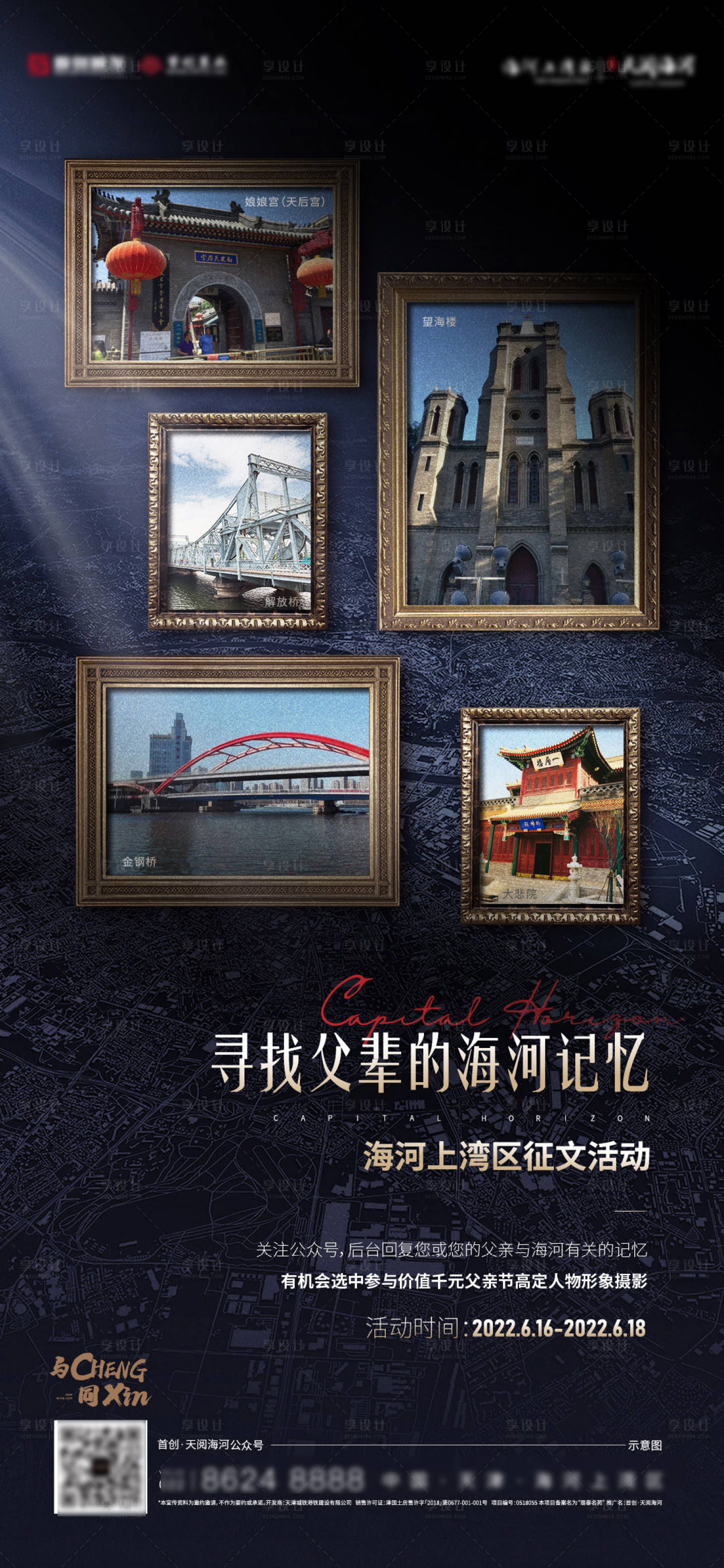源文件下载【流金岁月海报】编号：99210010848697148