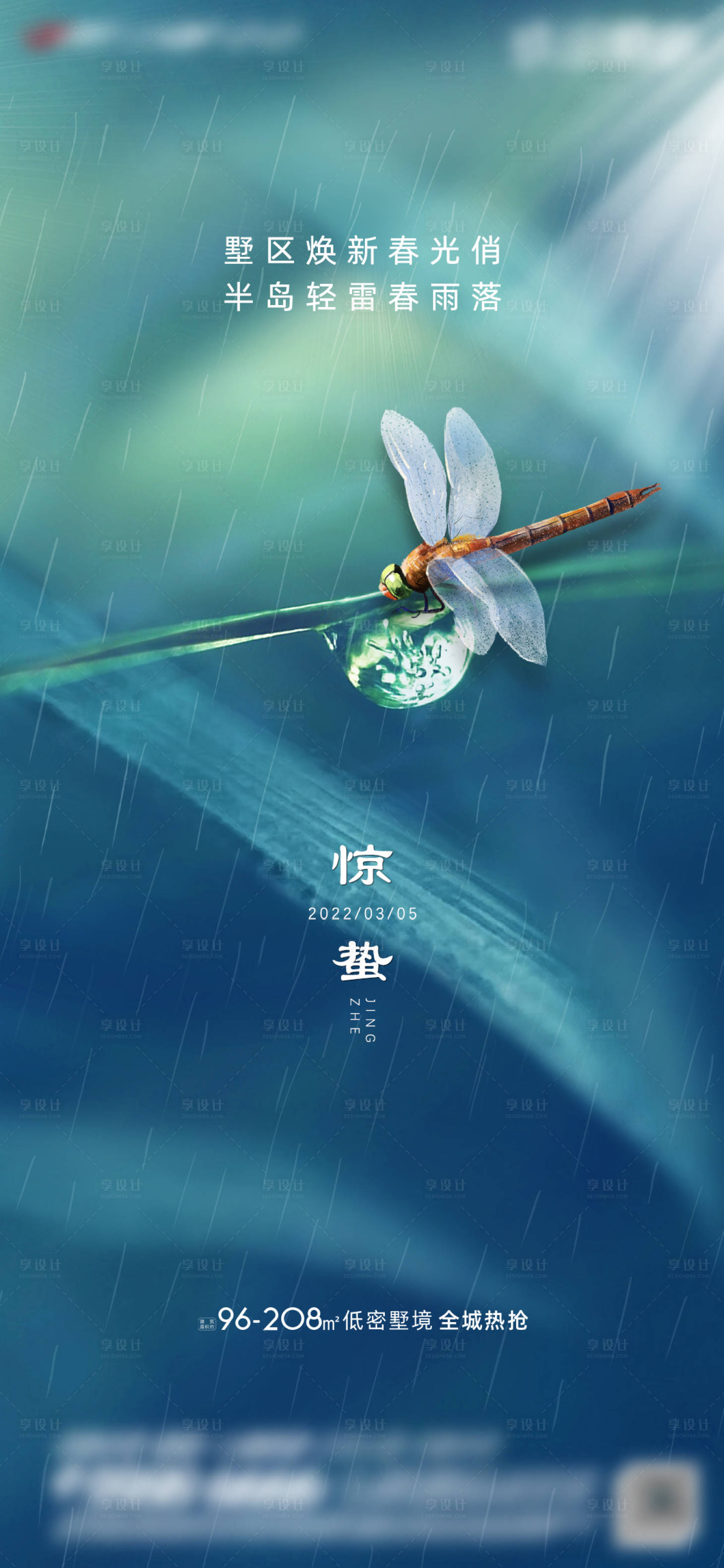 源文件下載【享設計】搜索編號：73980010960706989【驚蟄節氣微信】