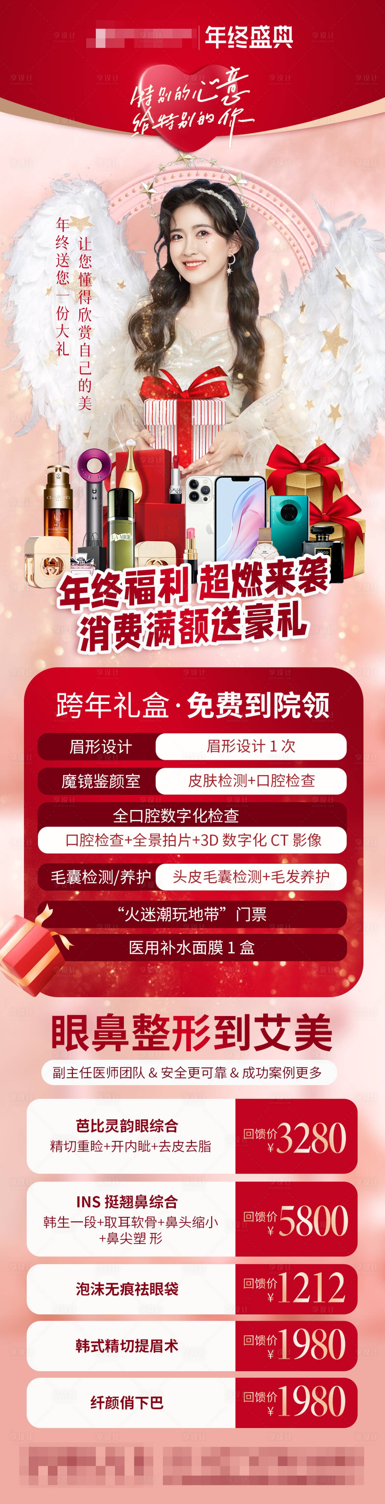 源文件下载【医美年终盛典政策宣传长图海报】编号：33150011071269648