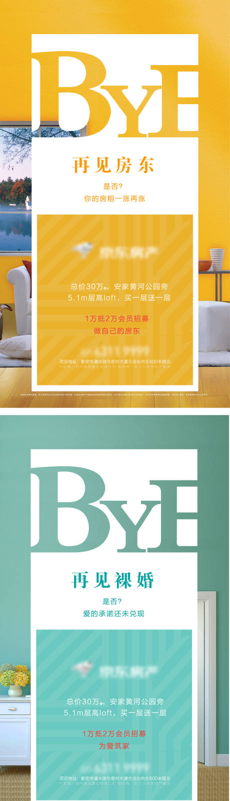 源文件下载【地产复式公寓系列海报】编号：49670011304994393