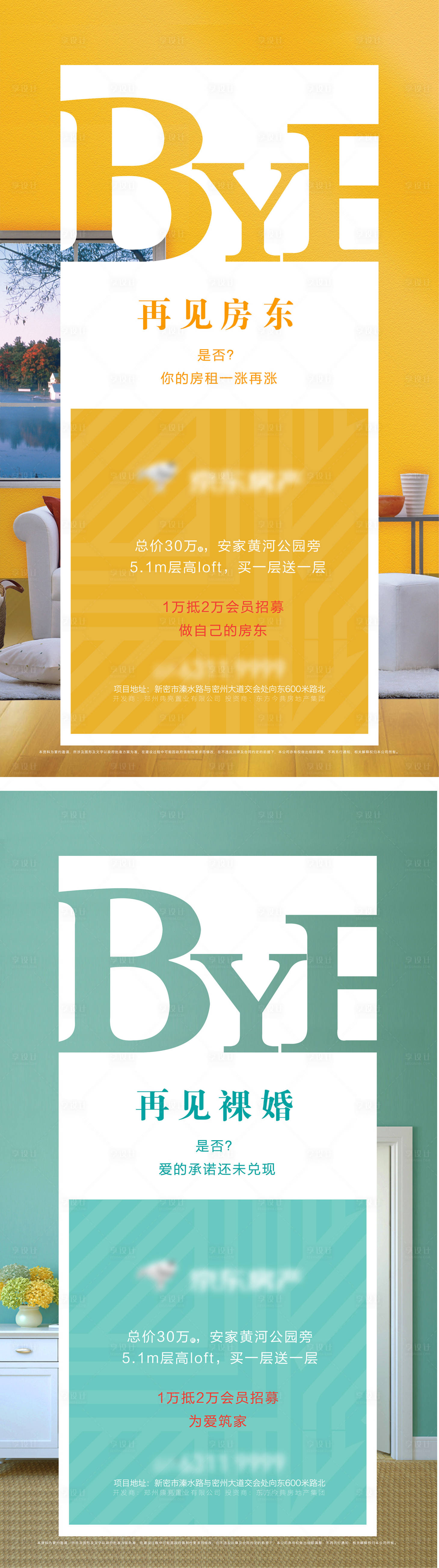 源文件下載【享設(shè)計】搜索編號：49670011304994393【地產(chǎn)復(fù)式公寓系列海報】