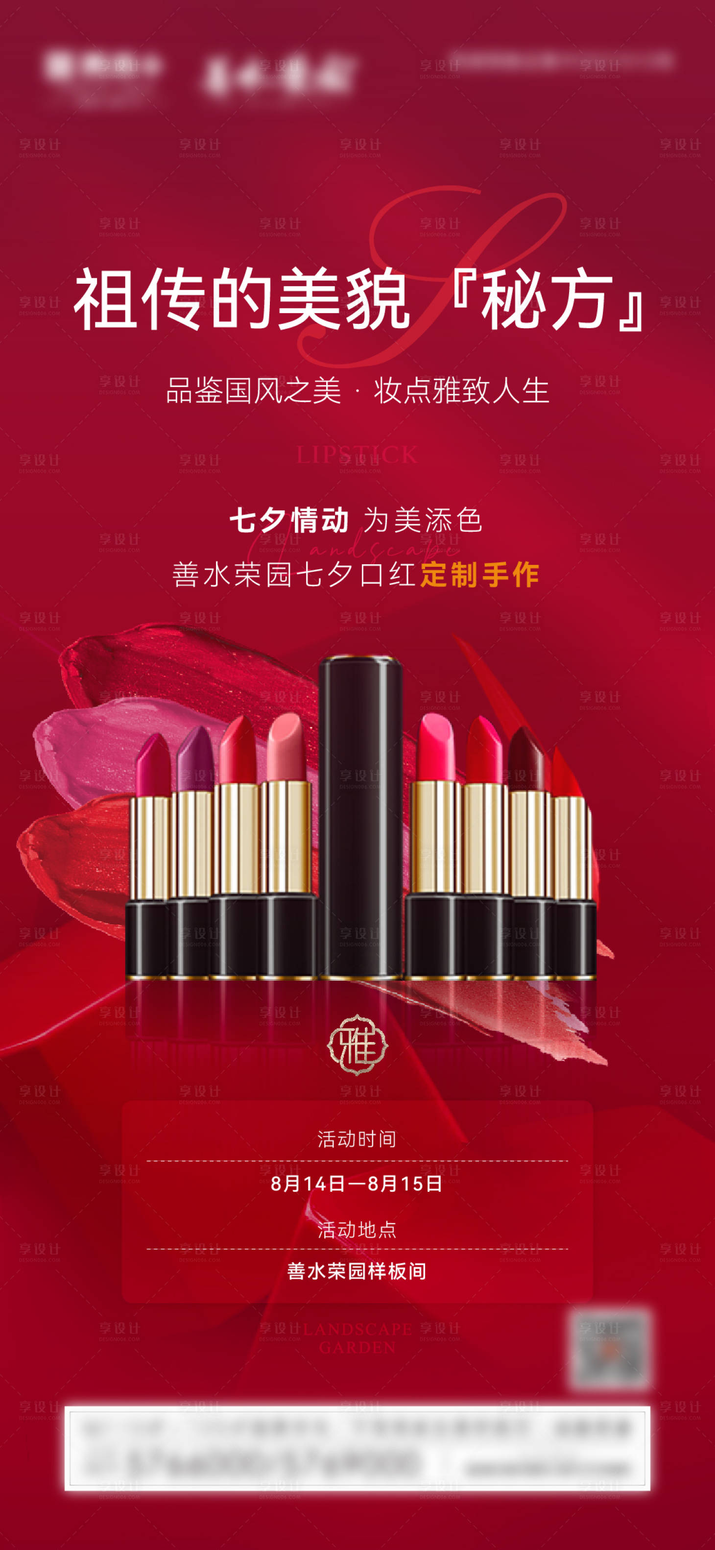 源文件下載【享設計】搜索編號：14630011265015918【地產(chǎn)七夕口紅DIY活動海報】