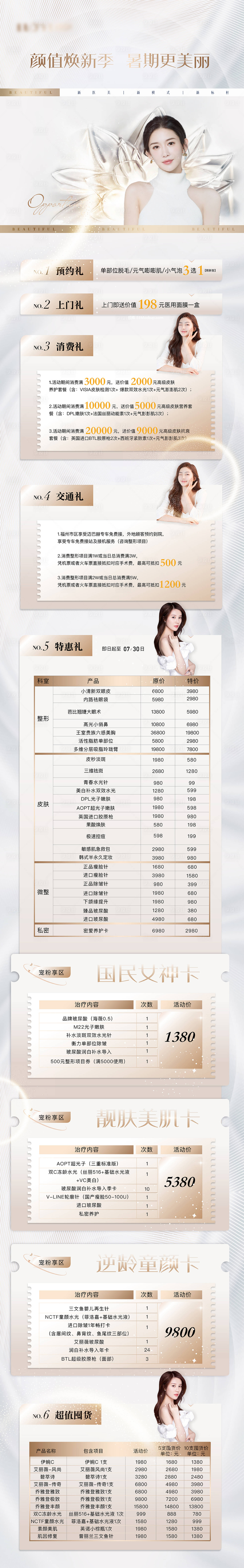 源文件下載【享設(shè)計(jì)】搜索編號(hào)：66150011162575534【醫(yī)美政策】