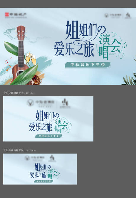 源文件下载【地产中秋音乐会活动主画面】编号：20220726160509443
