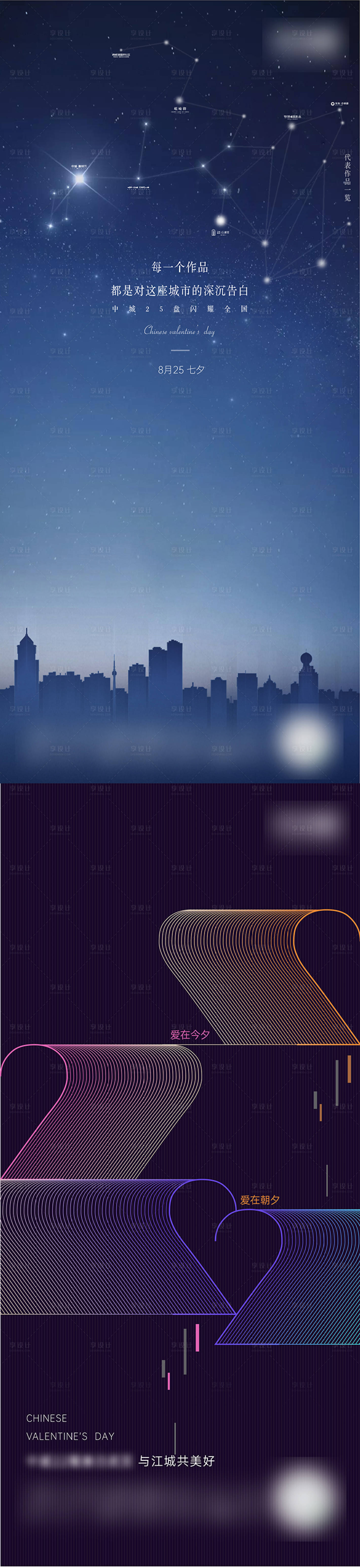 源文件下载【七夕创意长图】编号：88640011108795987