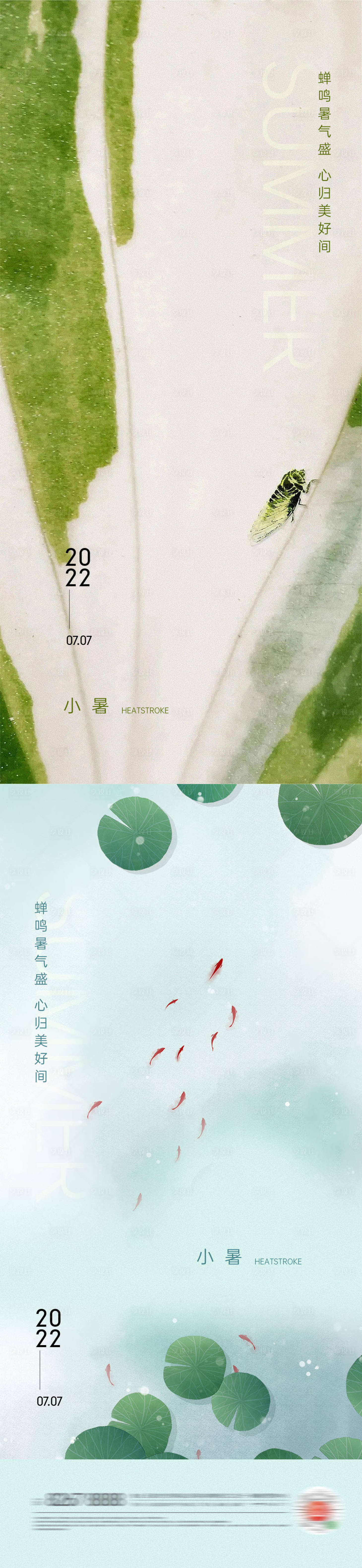 源文件下载【小暑24节气系列海报】编号：76460010897665006