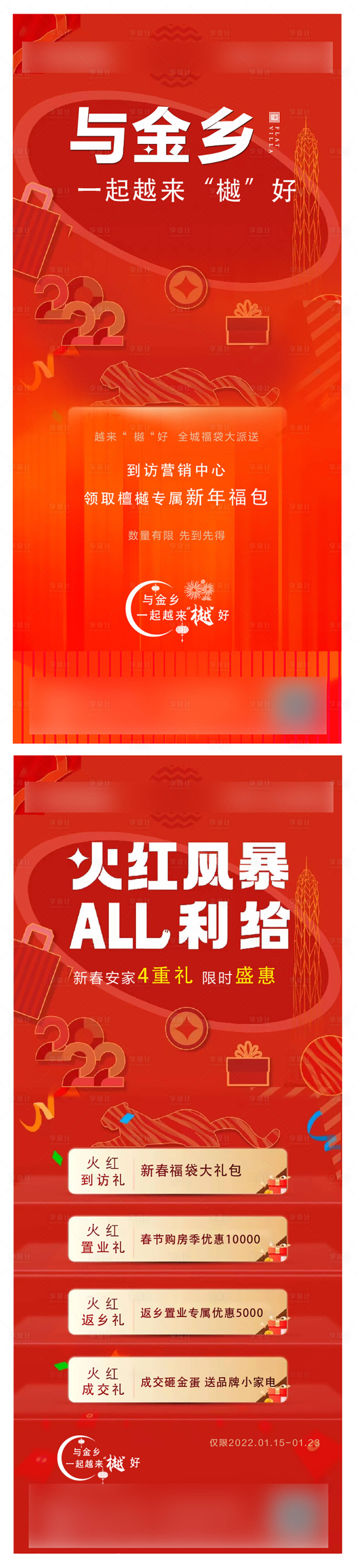 源文件下載【享設計】搜索編號：97380011122826294【紅色優(yōu)惠】