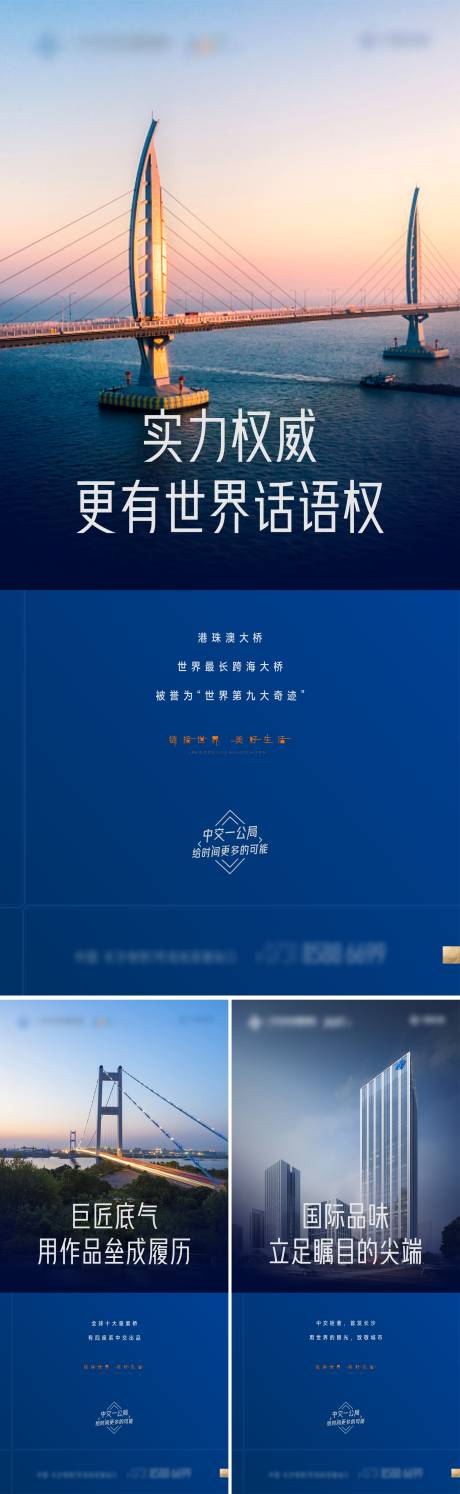 源文件下载【地产建设工程品牌起势系列海报】编号：60390011129704142